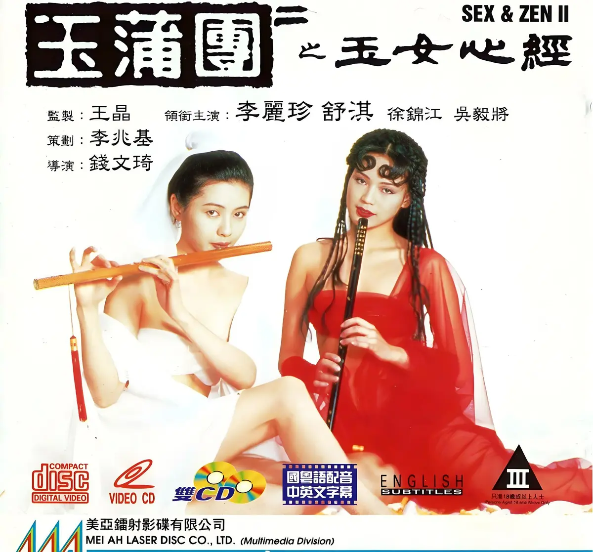 《玉蒲团之玉女心经》超高清完整版在线观看-国语中文字幕未删减-香港剧情片免费播放