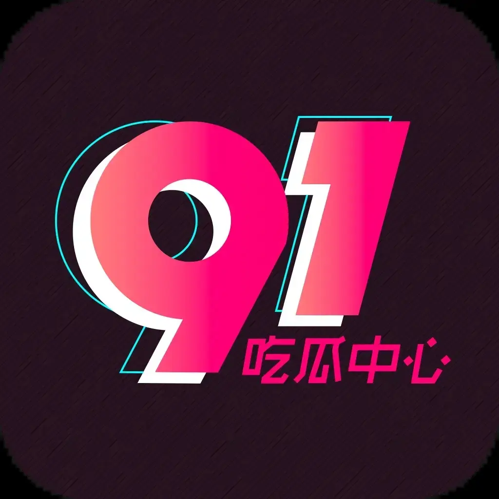 每日大赛91黑料51吃瓜爆料热点汇总-51吃瓜网免费在线看-吃瓜资讯每日更新