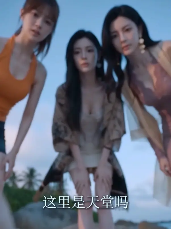 《AI短剧荒岛美人劫》高清全集免费在线观看 - 秦帅名媛流落荒岛后的故事 - 迅雷夸克网盘资源分享 - 剧情紧凑不卡顿