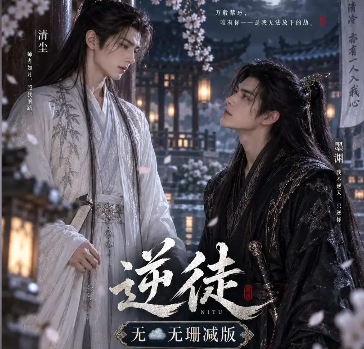 漫剧《逆徒》无雾版全集1080P超高清免费在线观看 - AI短剧逆徒无删减完整版手机播放 - VS影院高清资源