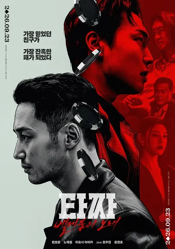 韩国电影《老千4》未删减版HD中字完整版高清免费在线观看无广告
