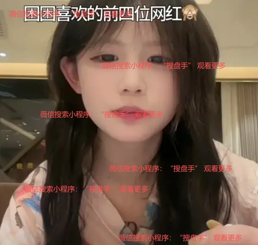 《困困免》高清完整版在线观看-困困免无删减资源免费看-高清画面完整呈现