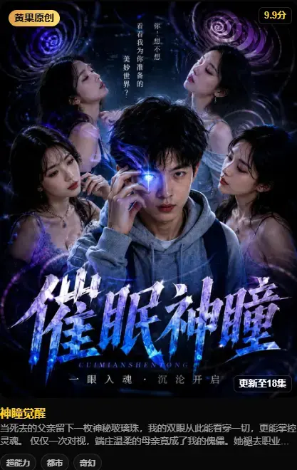 《神瞳觉醒》完整版在线观看 - 4K高清无删减 百度迅雷双通道 - 神瞳觉醒剧集解析