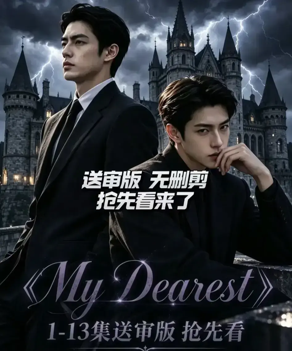 《My Dearest 我最亲爱的》韩剧AI漫剧全集14集更新-Mydearest短剧免费在线观看-网盘资源分享
