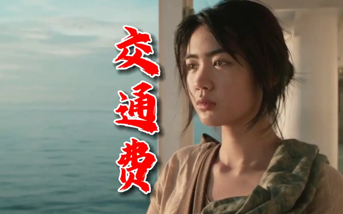 2026年菲律宾电影《交通费》4K未删减版-高清完整版免费在线观看-交通费全集在线点播