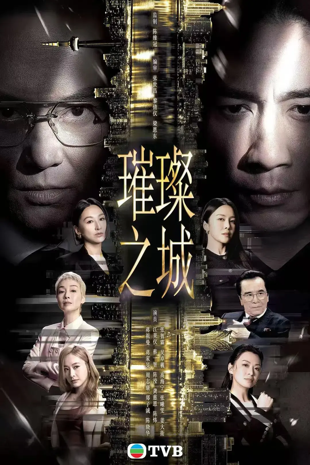 《璀璨之城》2026港剧张智霖主演国粤双语全集-高清未删减1080P完整版-免费无广告在线观看