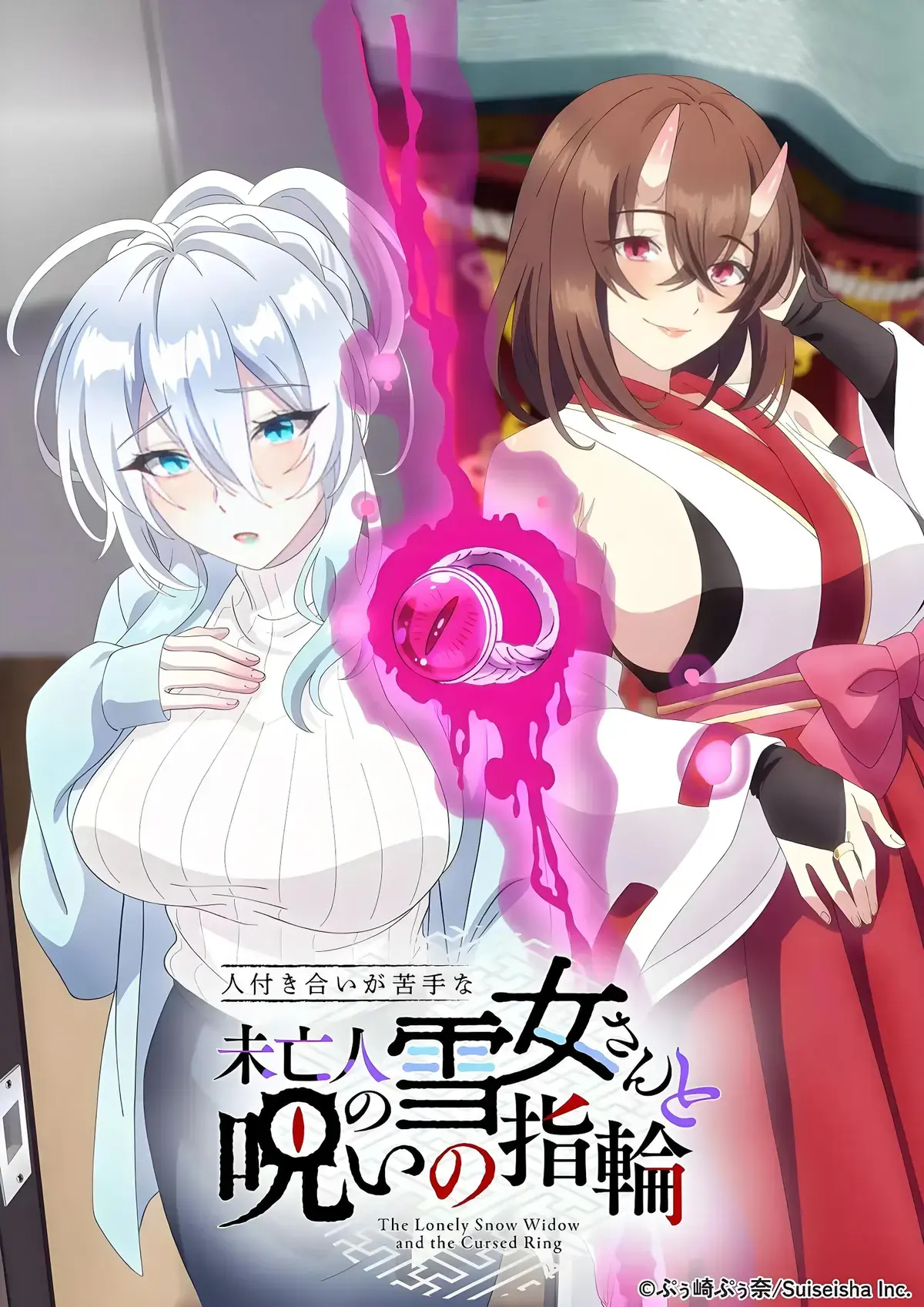 《不擅长人际交往的雪女寡妇与诅咒之戒》全集剧情解析-资源下载-雪女寡妇与诅咒之戒一枚戒指让高冷雪女秒变粘人精