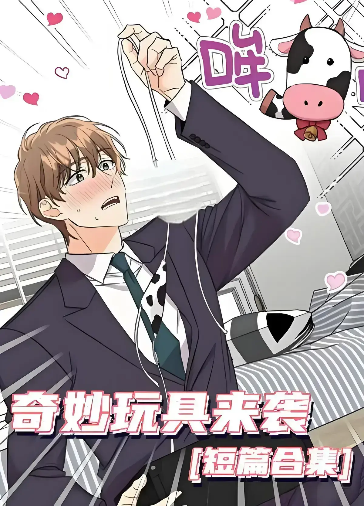 《奇妙玩具来袭》漫画免费在线阅读-完整无缺页面下拉观看-奇妙玩具来袭4K全集资源在线看