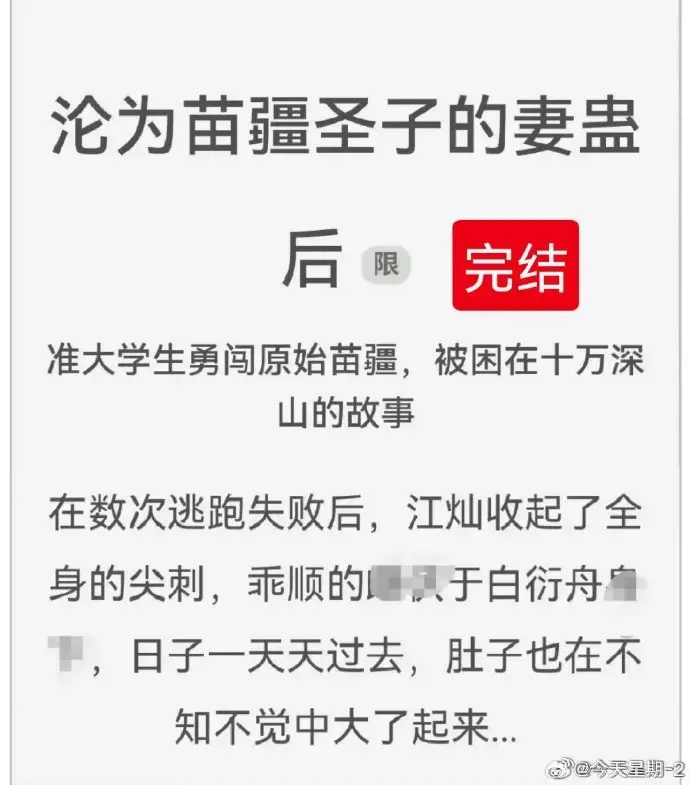 沦为苗疆圣子的妻蛊后狐狸雨txt全集免费阅读-沦为苗疆圣子的妻蛊后无删减完整版-在线看资源分享收藏