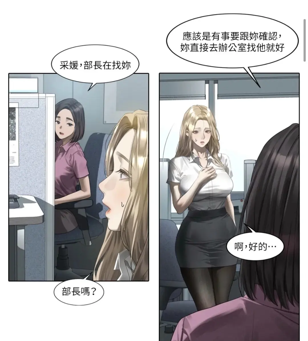 韩漫《堕落物语2》全集在线观看-高清无删减无广告-沉浸式阅读全本更新